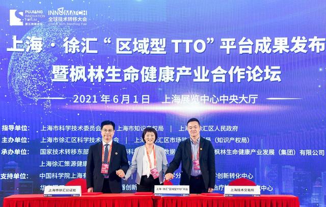 上海首个“区域型TTO”平台启动暨新品发布